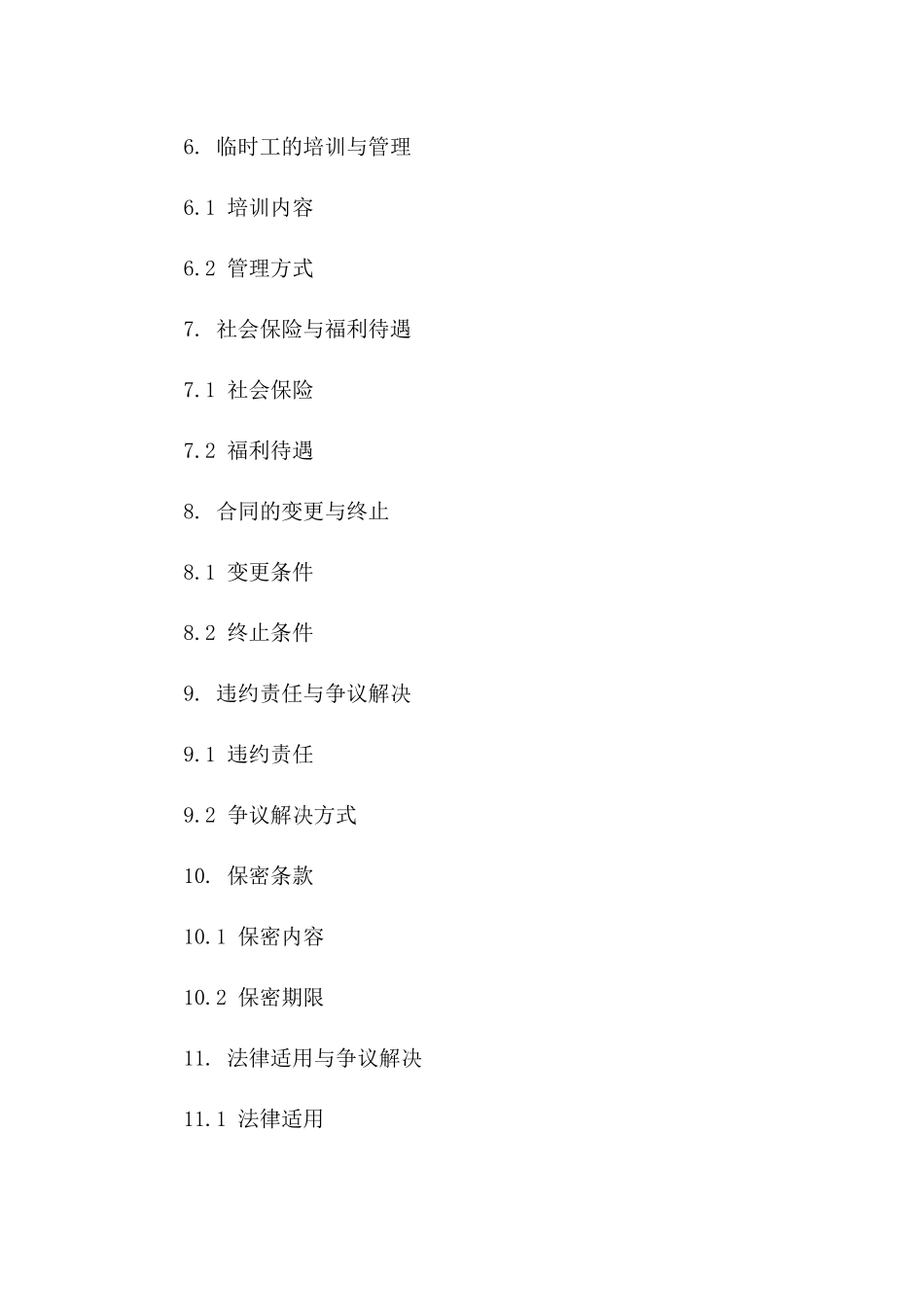 2024年临时工劳务承包标准协议下载一_第3页