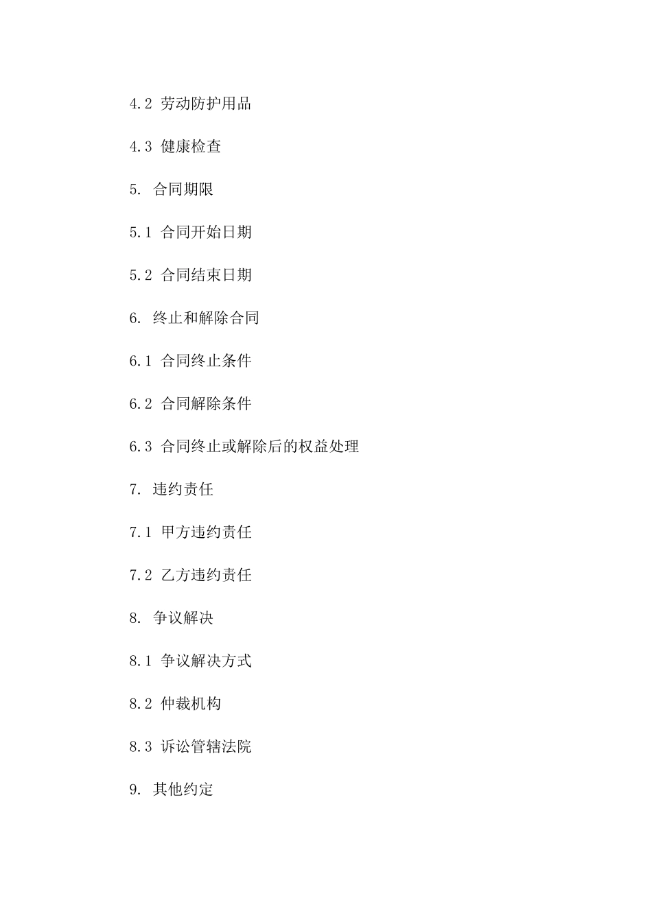 2024年临时工协议模板全面版一_第3页