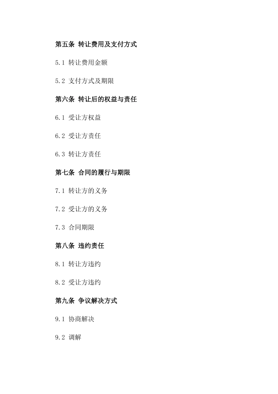 2024年临时建筑转让协议样本版_第3页