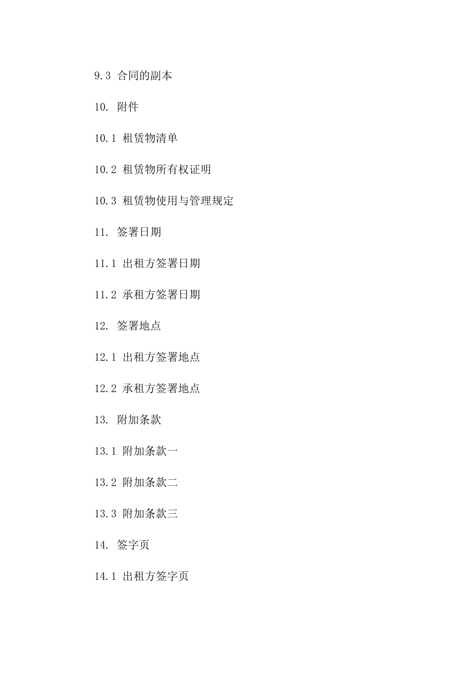 2024年临时用地租赁协议附加条款集锦_第3页