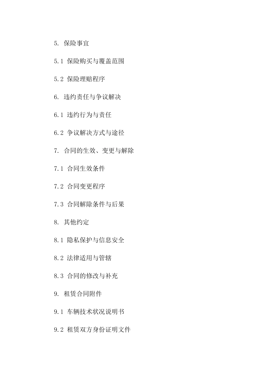 2024年临时租车服务协议详案版_第3页