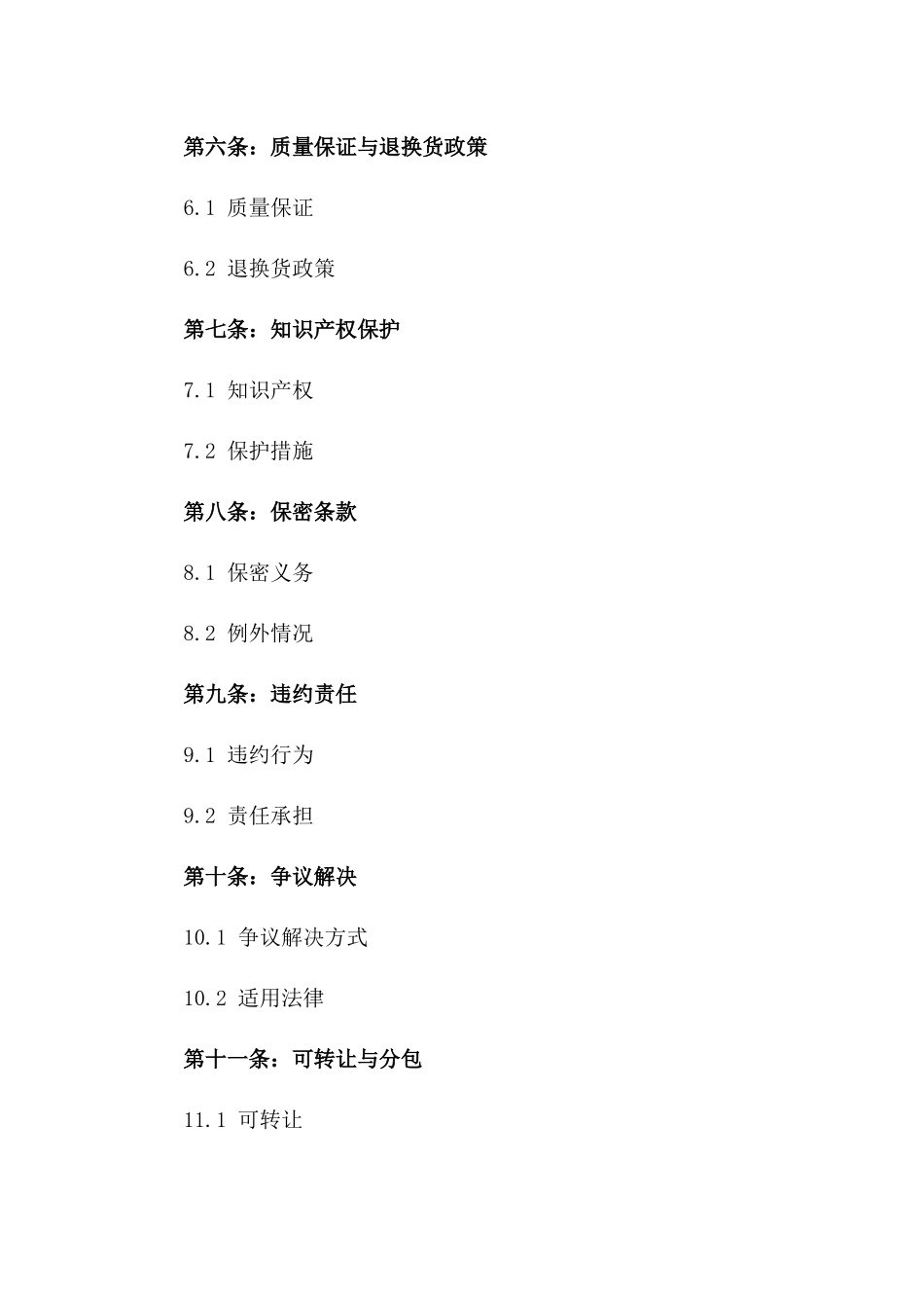 2024年书法作品交易保障协议范本版_第3页