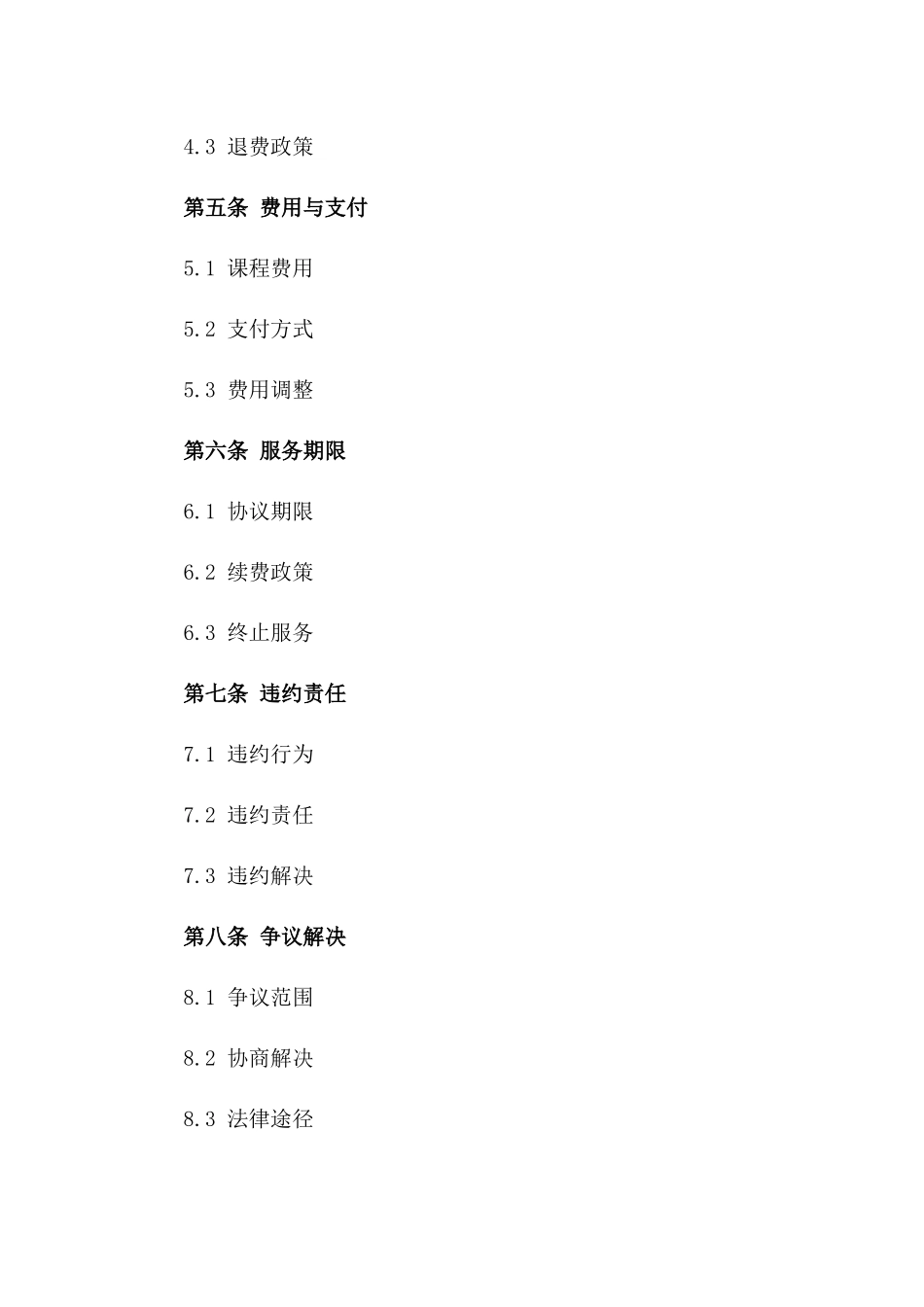 2024年书法辅修课程交易保障协议模板_第3页