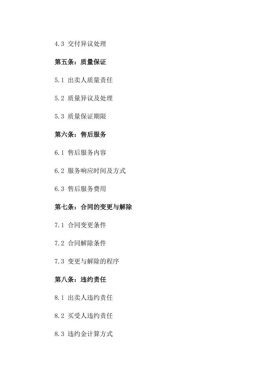 2024年买卖协议法律要览版_第3页
