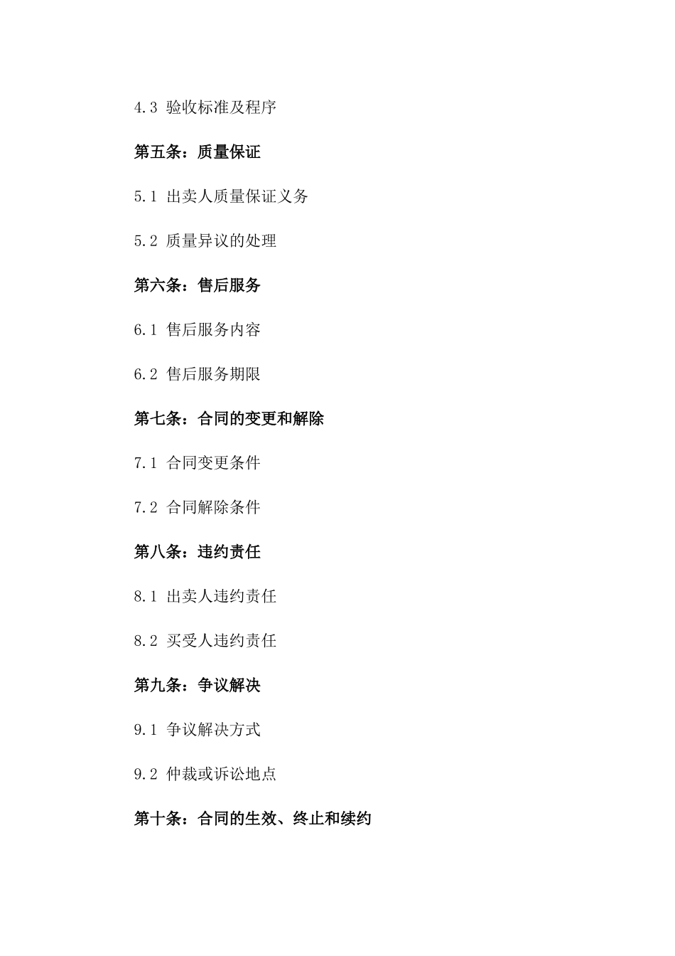 2024年买卖合作条款详细协议版_第3页