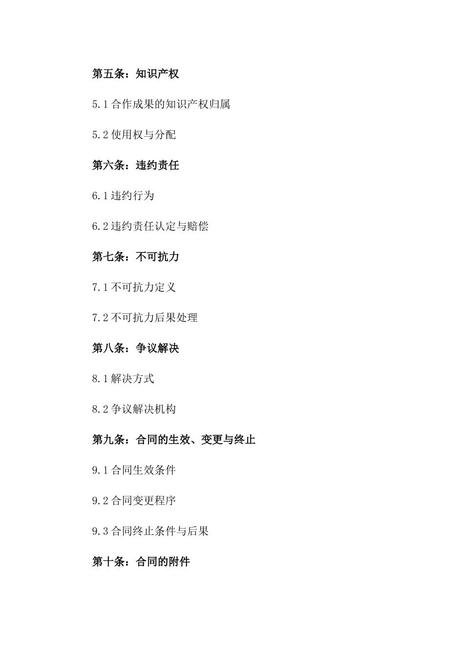 2024年事业单位个人劳务合作协议版_第3页