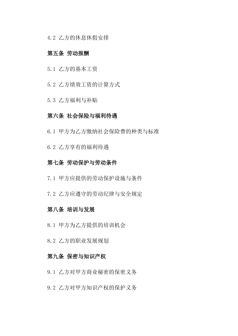 2024年事业单位合同制工作人员合同样例一_第3页