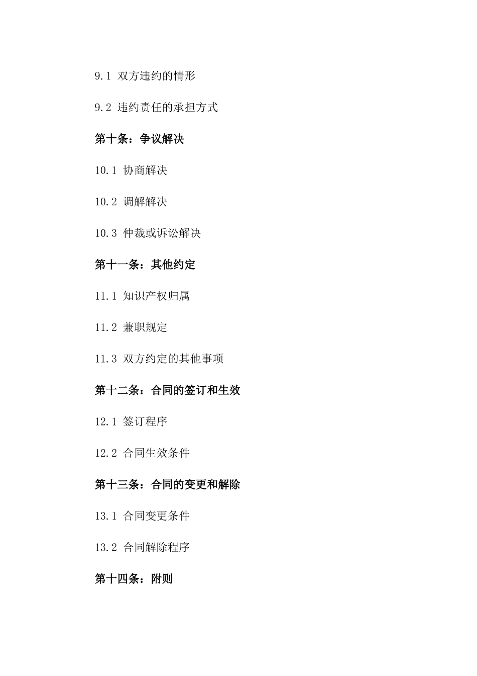 2024年事业单位标准职工雇佣协议模板_第3页