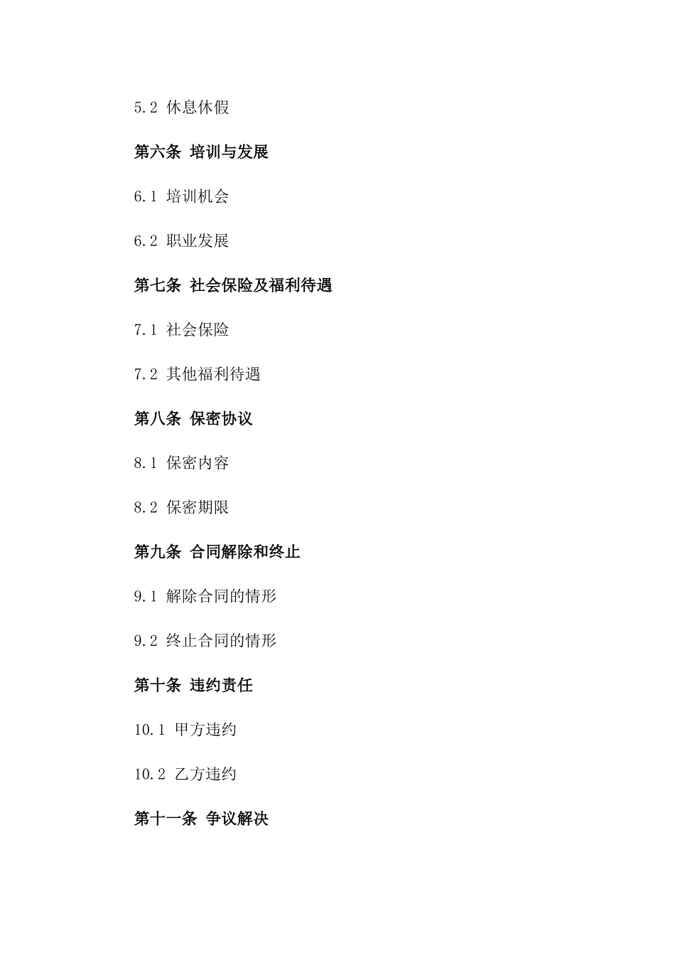 2024年事业单位正式员工聘用协议版_第3页