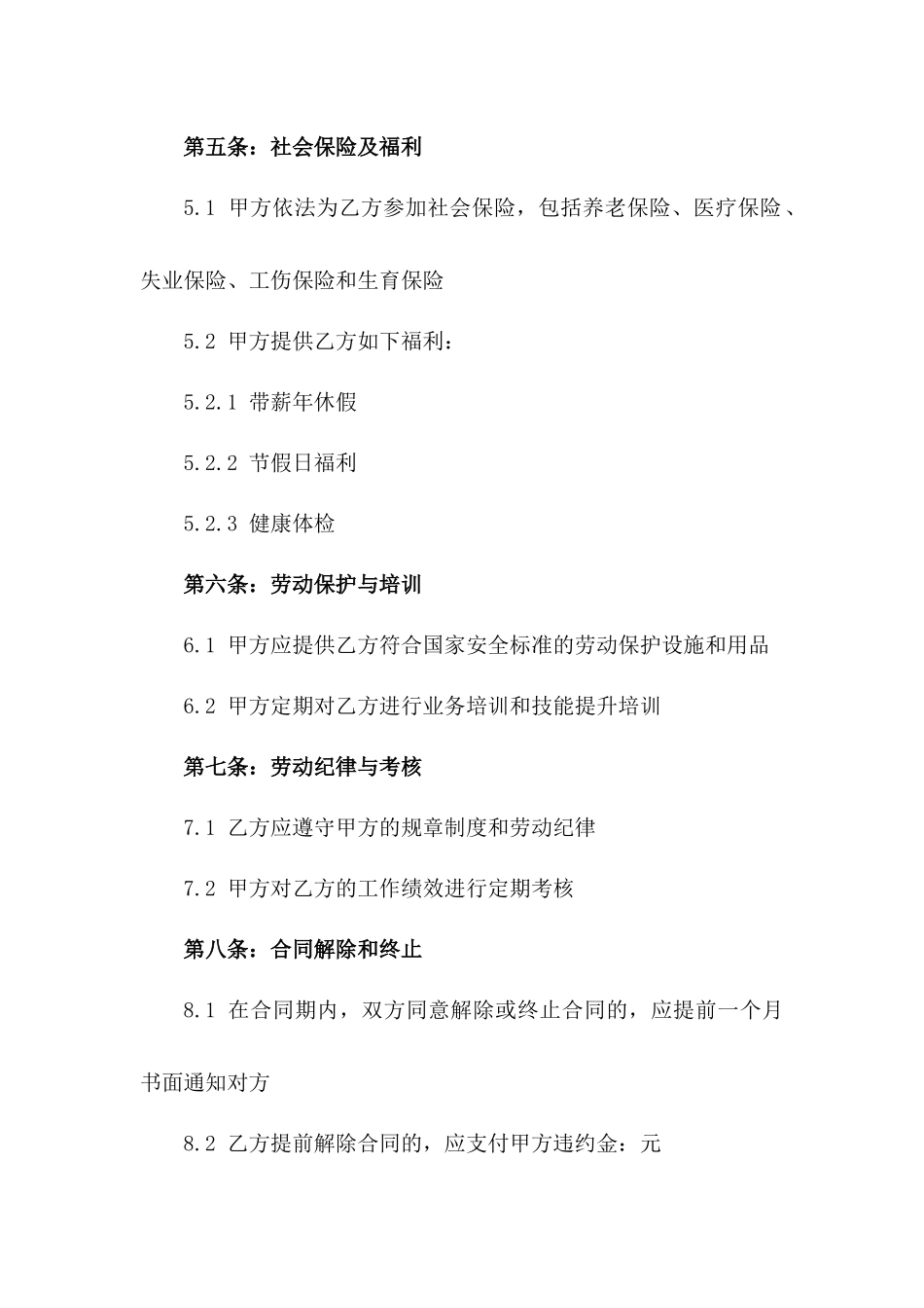 2024年事业单位正式聘用协议模板一_第3页