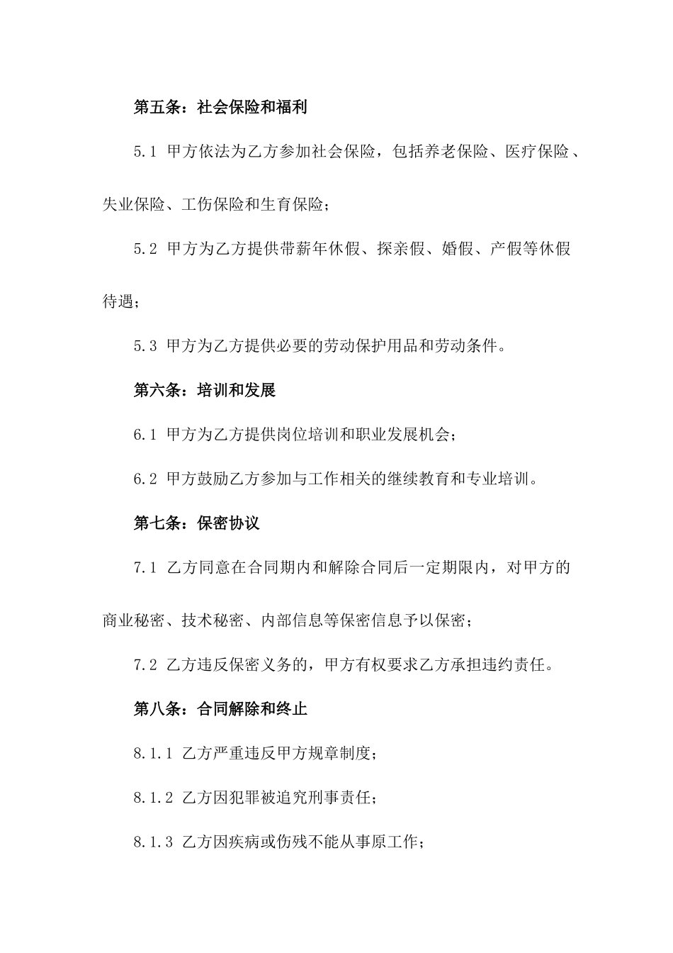 2024年事业单位聘用工作人员协议样本版_第3页