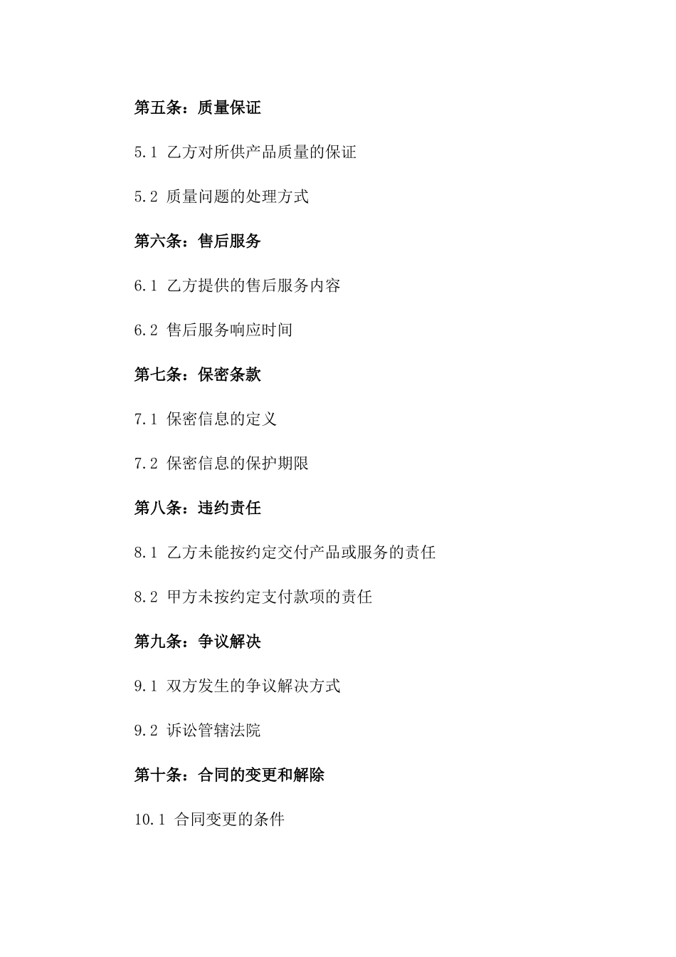 2024年事业单位采购项目协议修订版版_第3页