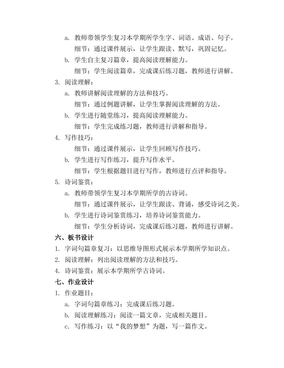 2024年二年级语文下册《期末总复习课件》_第2页