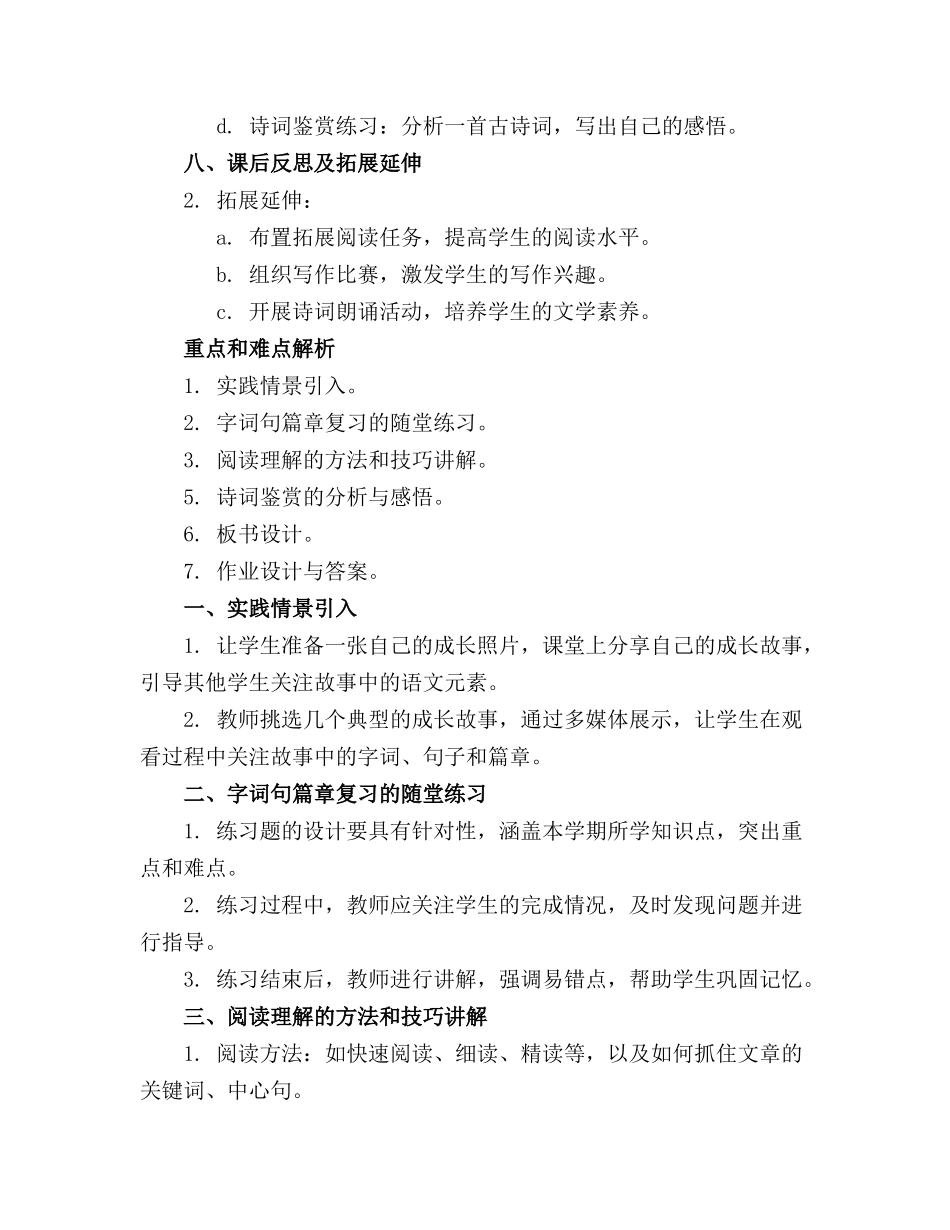 2024年二年级语文下册《期末总复习课件》_第3页