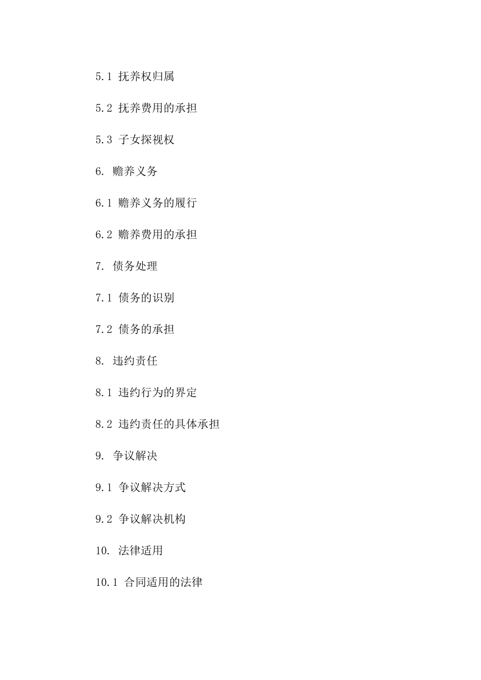 2024年二度婚姻解除协议范本一_第3页