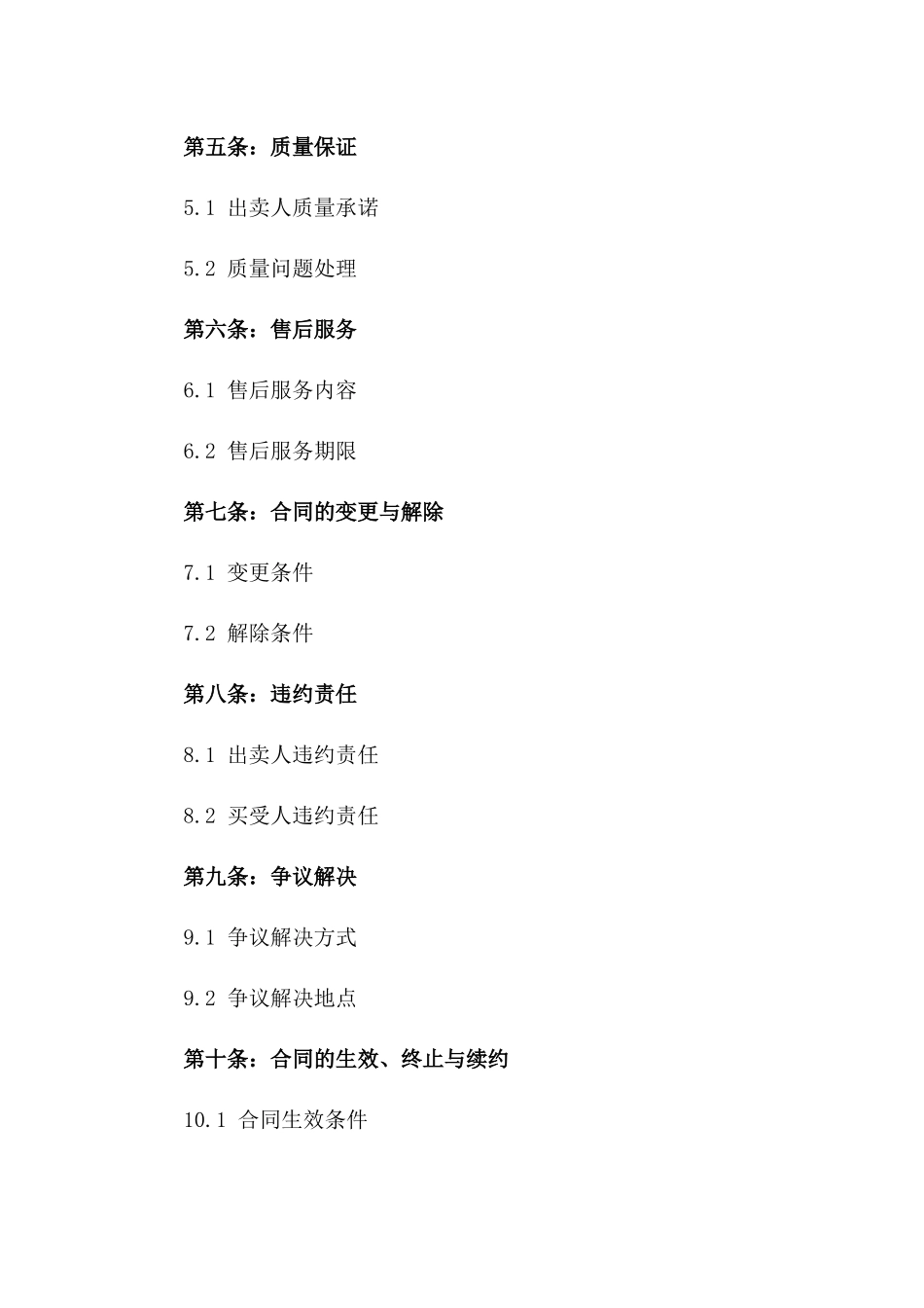 2024年二手农业机械买卖协议_第2页