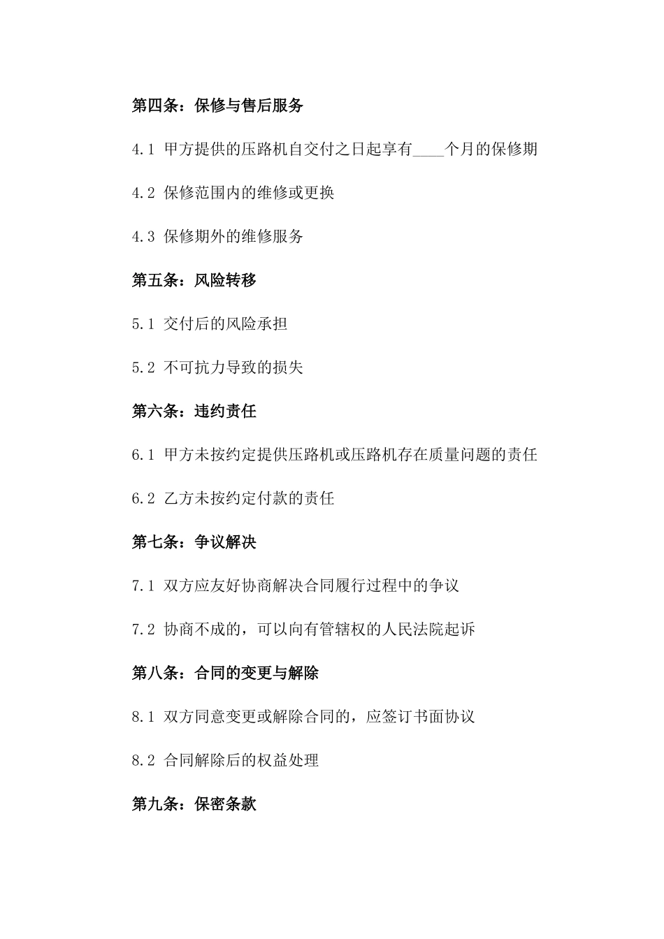 2024年二手压路机交易协议范本版_第3页