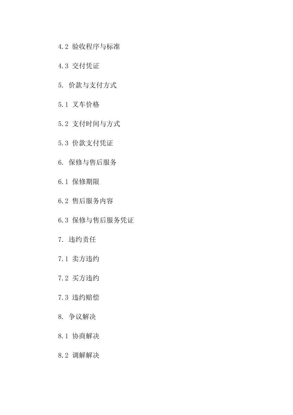 2024年二手叉车买卖标准协议精简版版_第3页