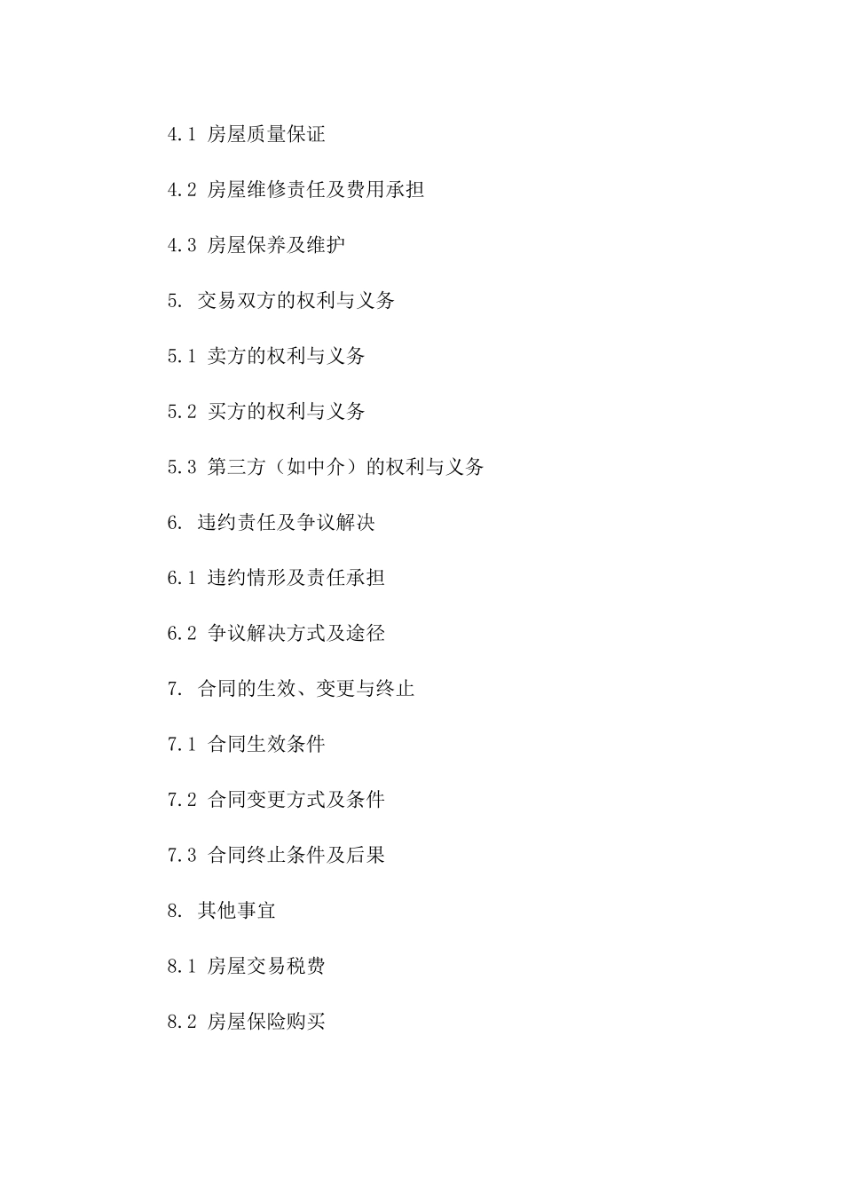 2024年二手房买卖含贷款细节协议范本一_第3页