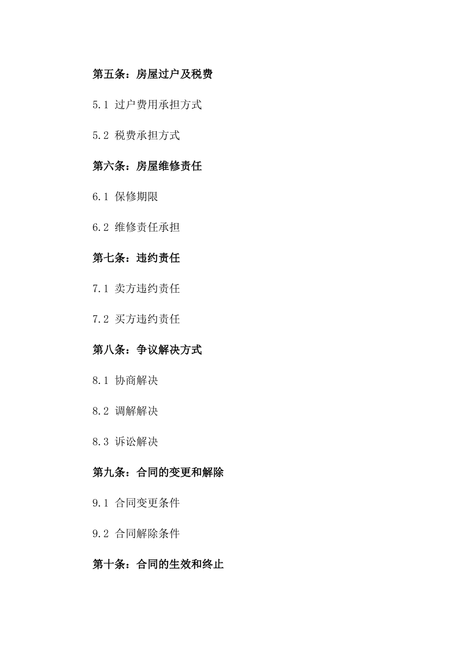 2024年二手房买卖正式协议样本一_第3页