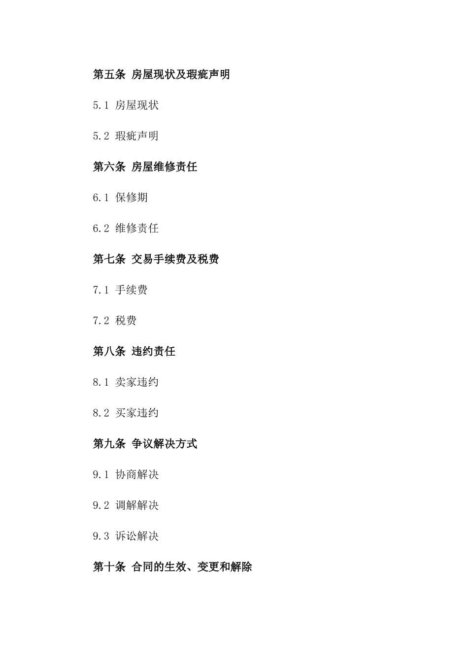 2024年二手房交易协议规范样本一_第3页