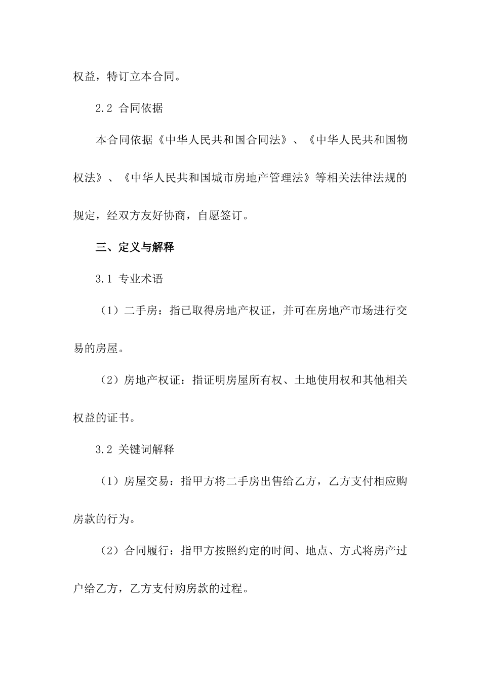 2024年二手房交易预订合同_第3页