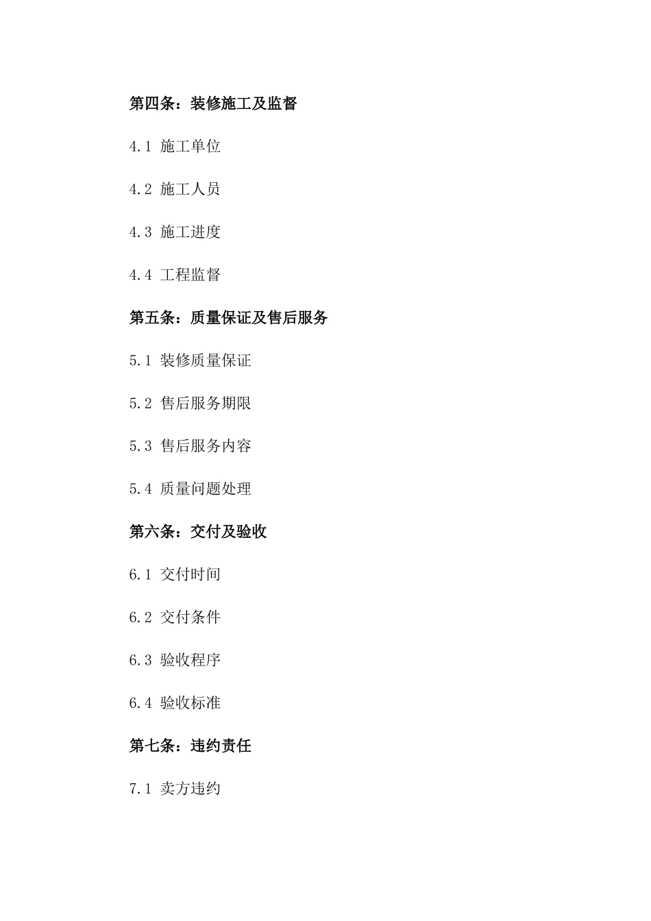 2024年二手房精装修买卖协议一_第3页