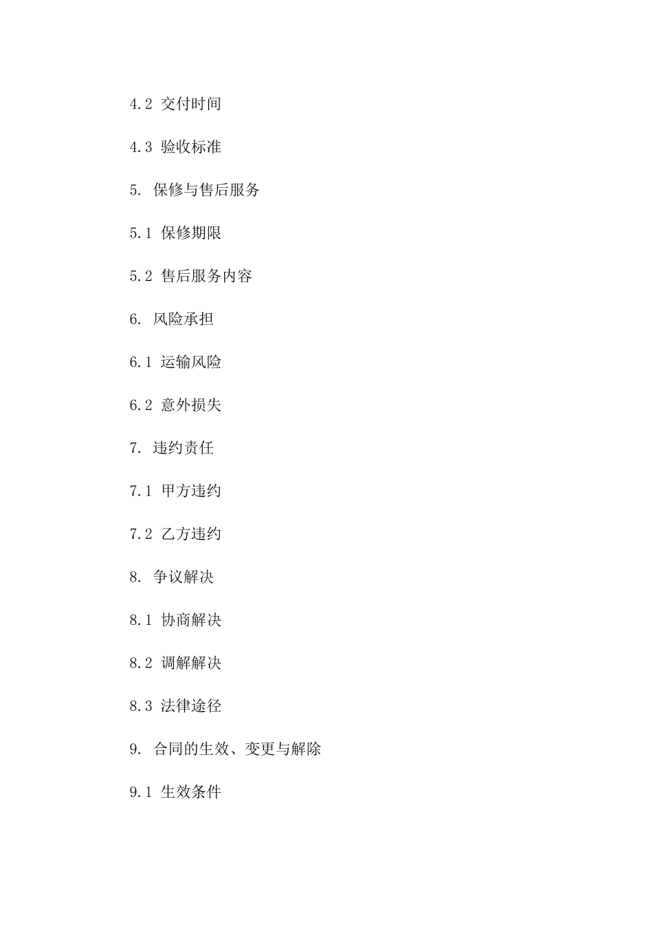 2024年二手挖掘机购销协议样本版_第3页