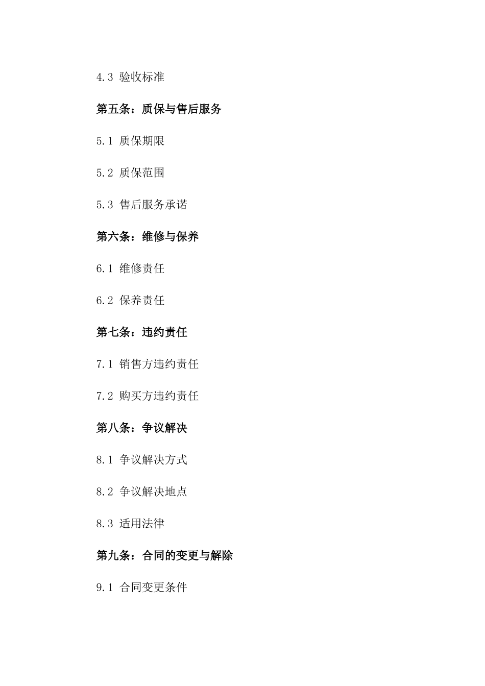 2024年二手挖掘机销售协议模板版_第3页