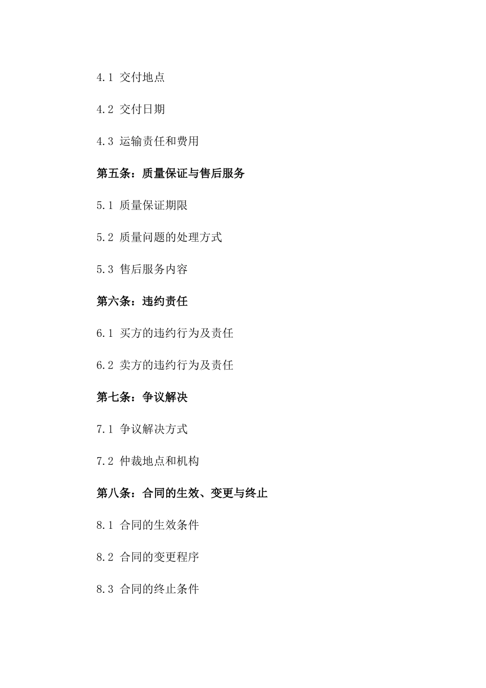 2024年二手物资买卖协议模板_第2页