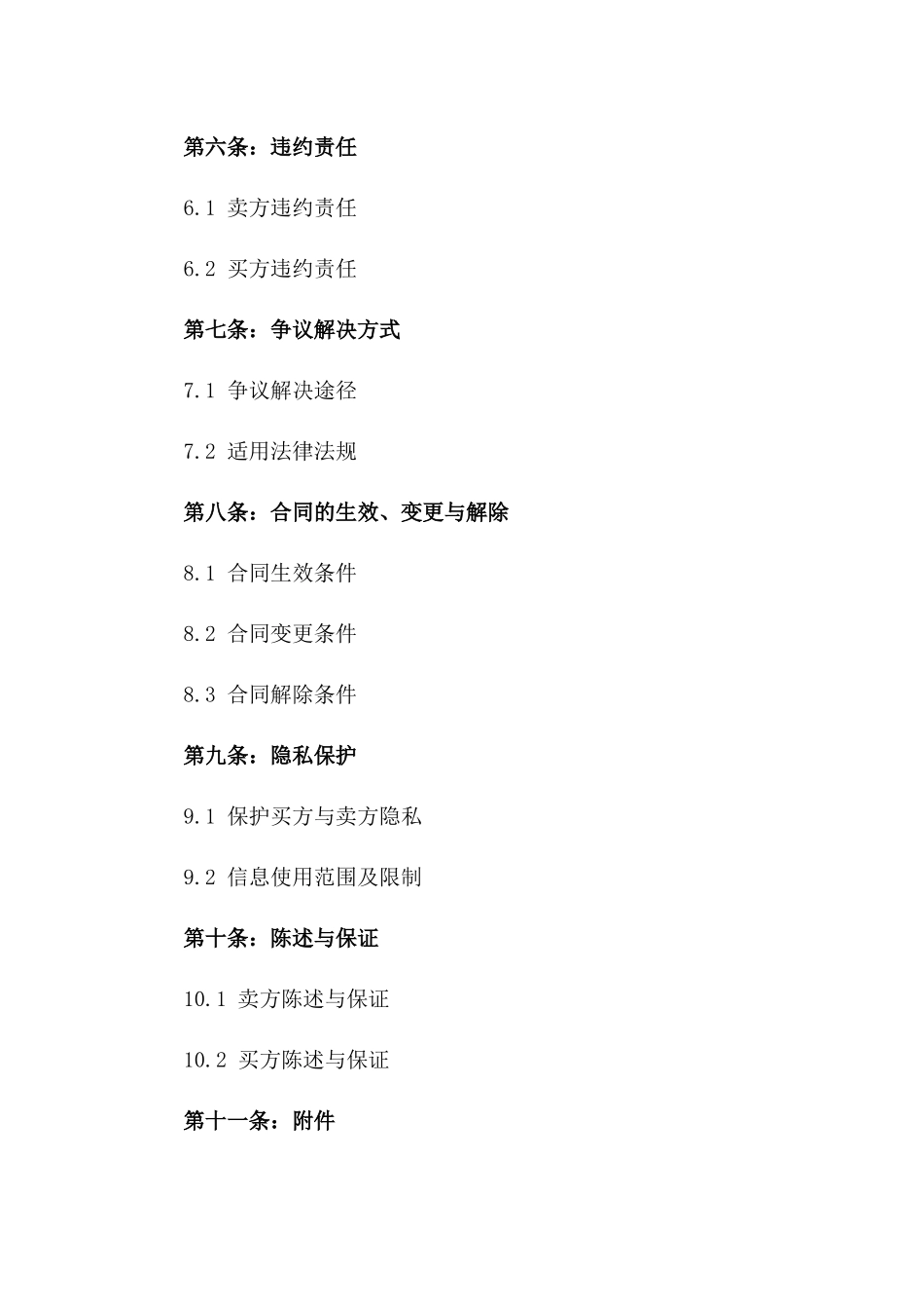 2024年二手车买卖法律协议_第2页