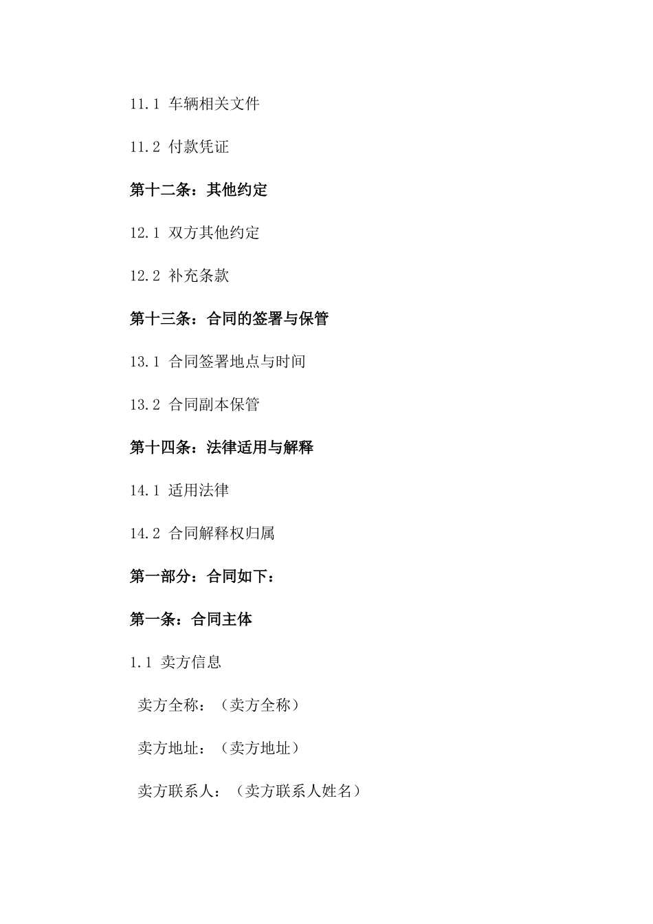 2024年二手车买卖法律协议_第3页