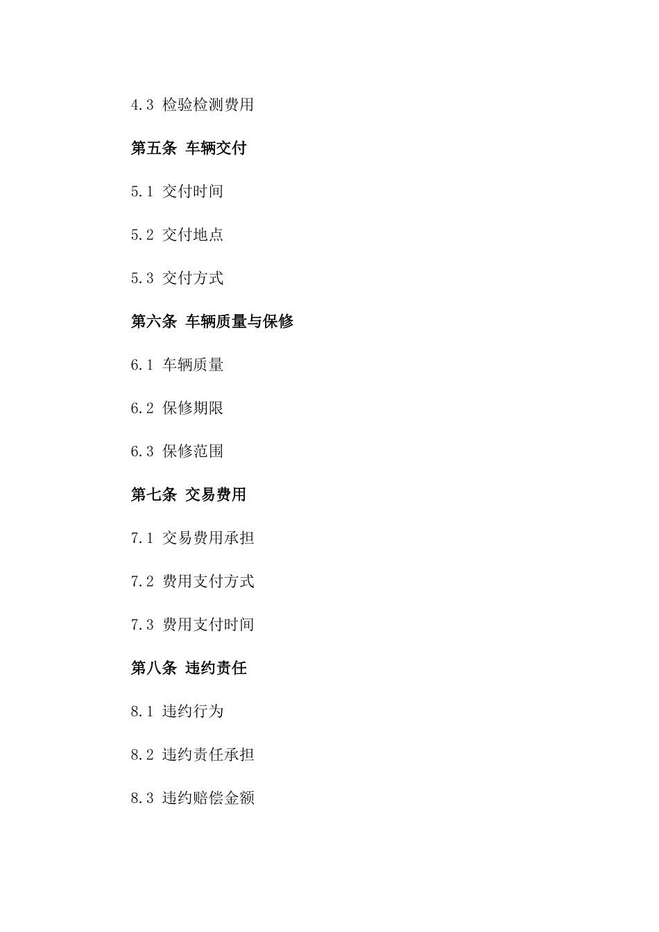 2024年二手车交易协议示范文本版_第3页