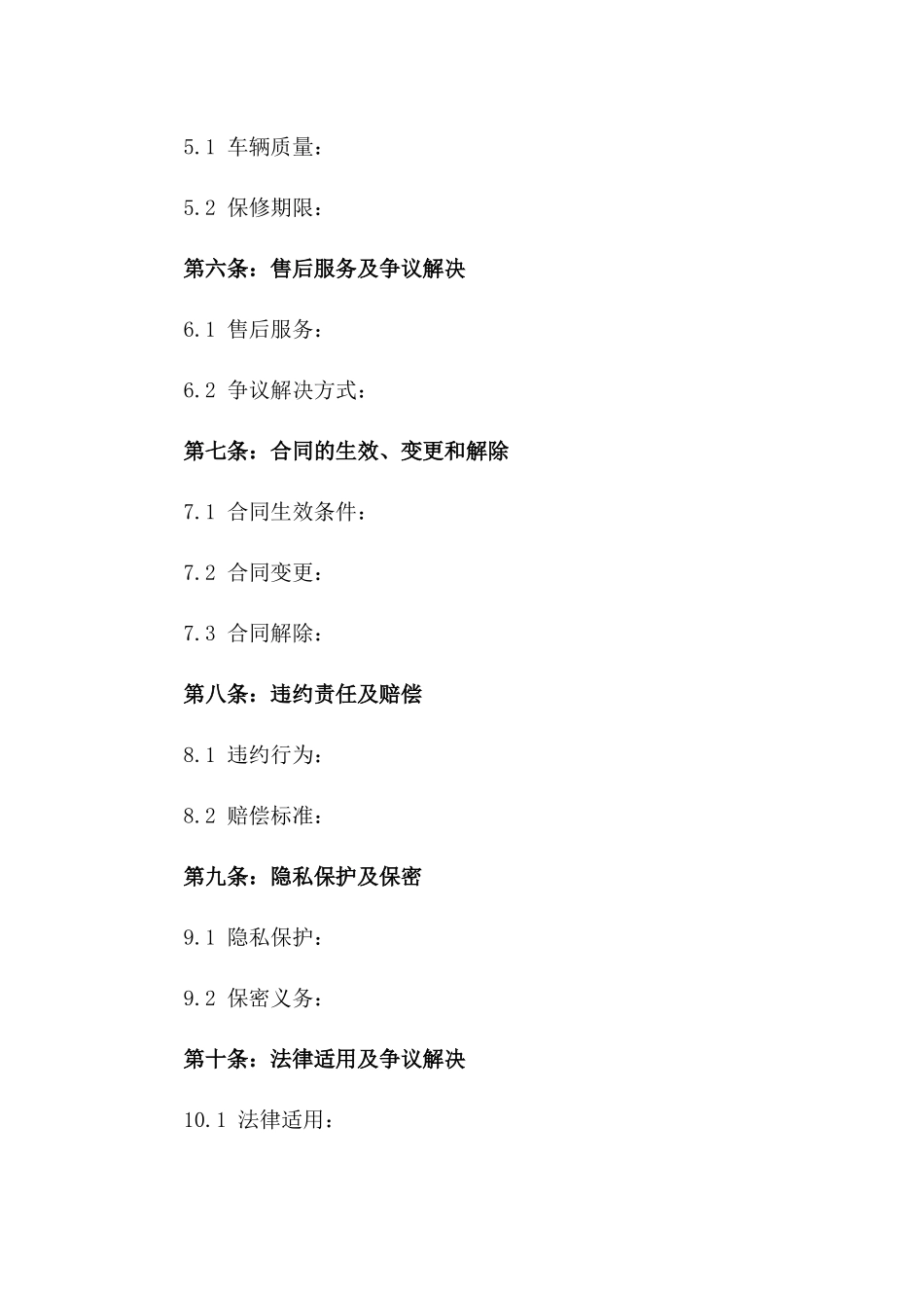 2024年二手车交易协议细则版_第3页