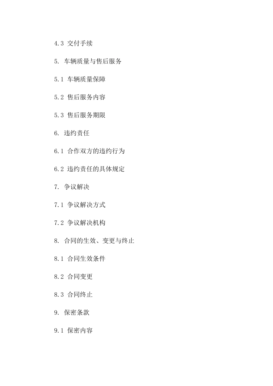 2024年二手车交易合作协议模板一_第3页