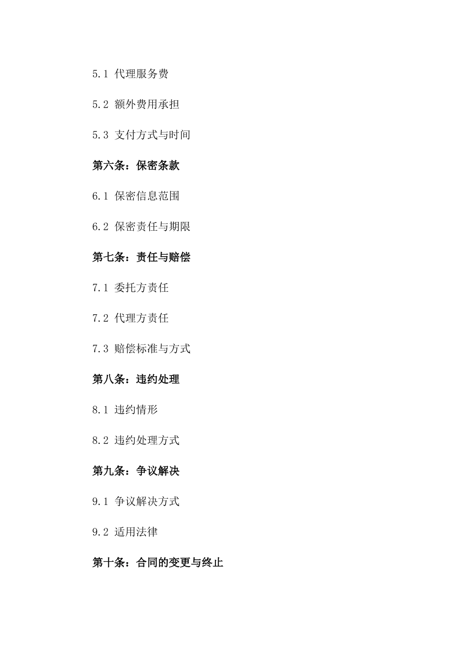 2024年二手车交易委托代理协议版_第3页