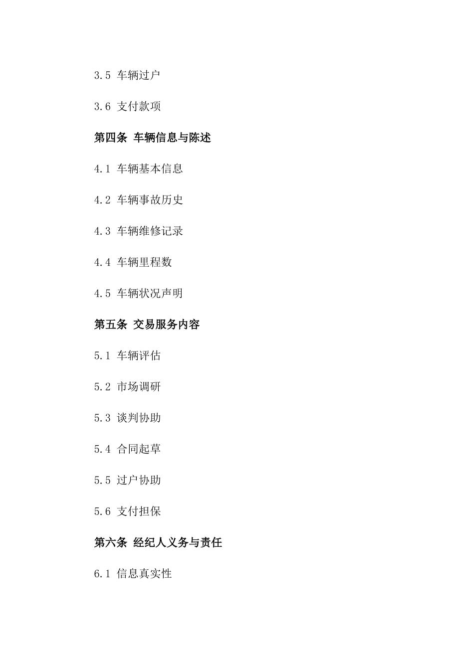 2024年二手车交易服务详细协议一_第3页