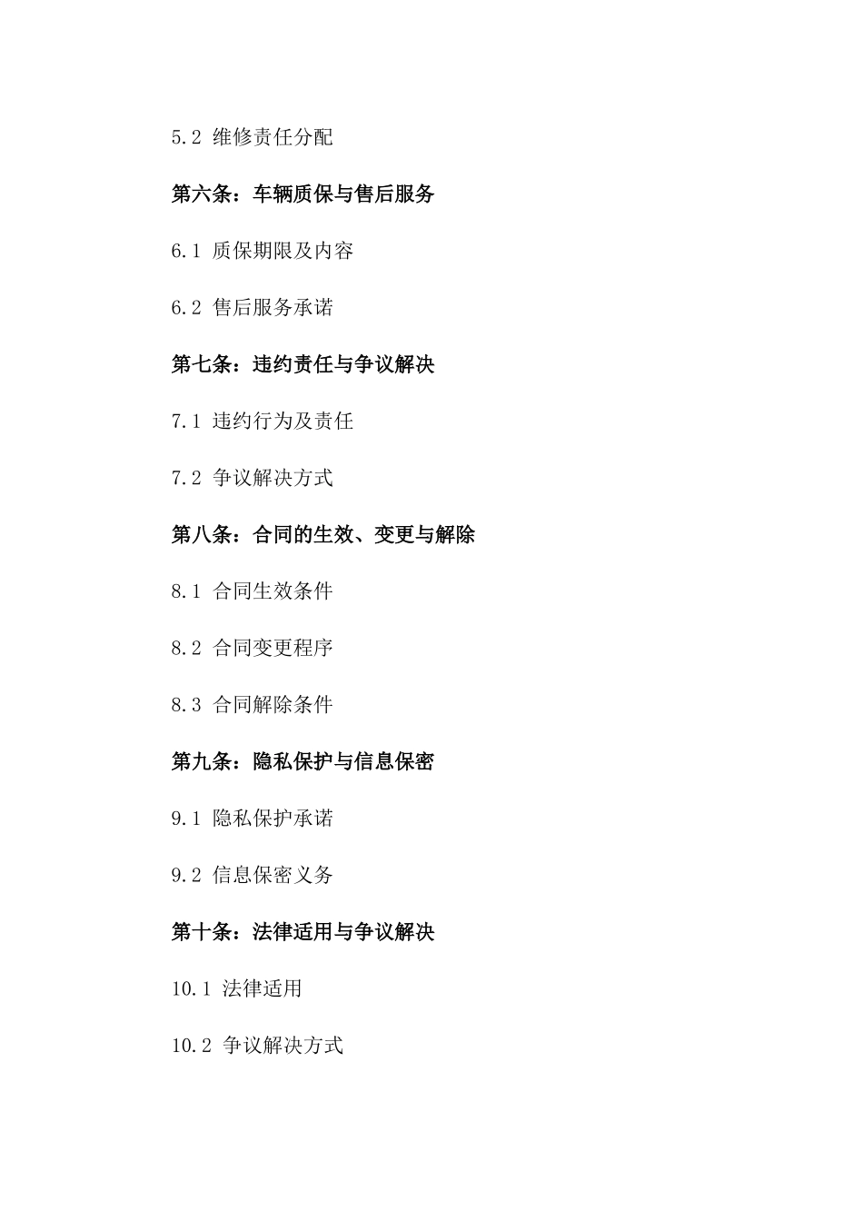 2024年二手车购买协议样本版_第3页