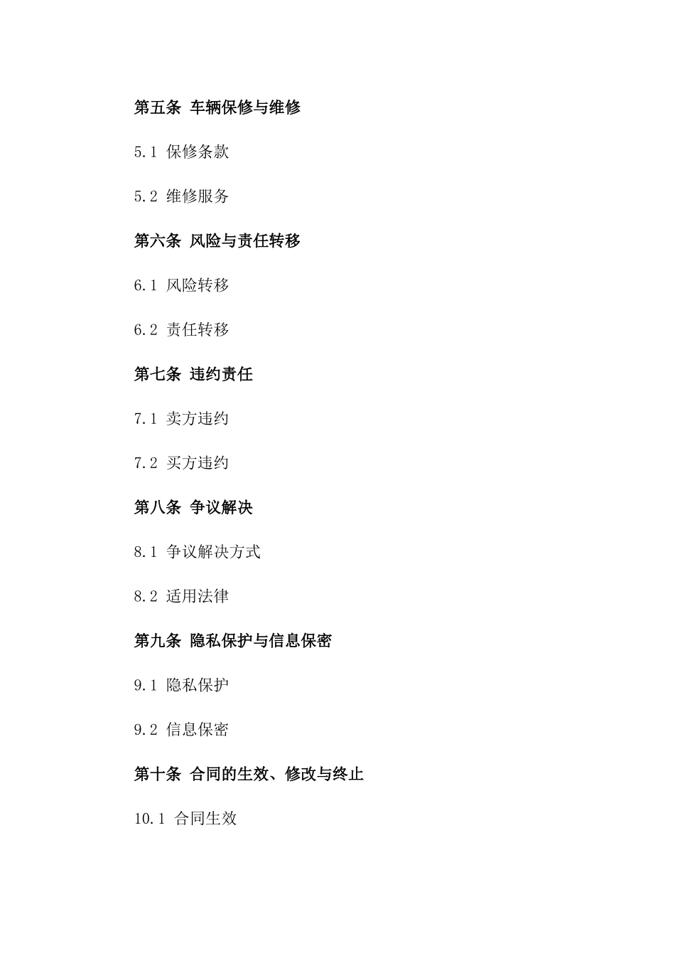 2024年二手车销售协议：详细交易条款_第2页