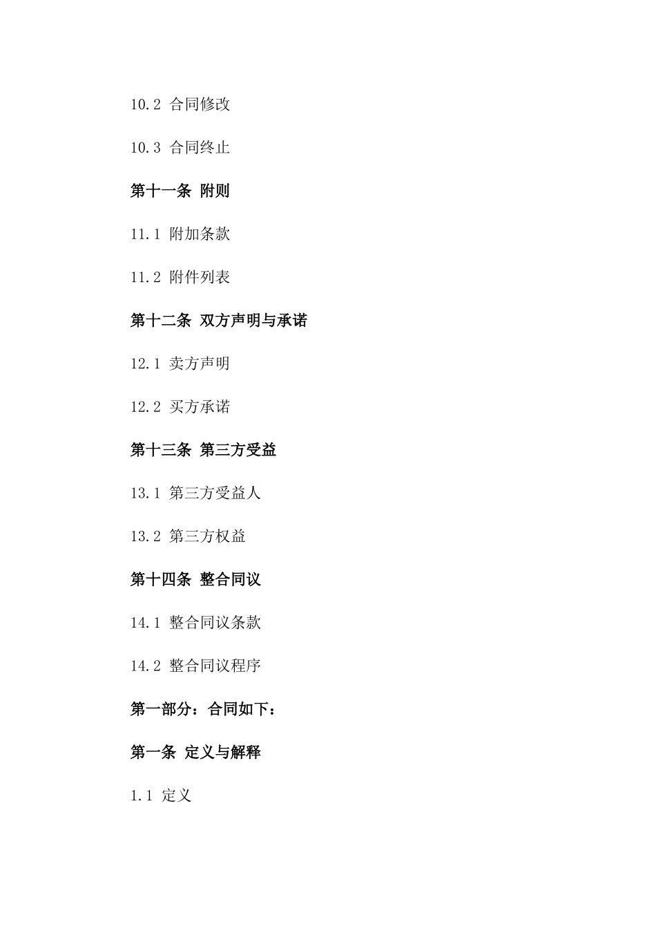 2024年二手车销售协议：详细交易条款_第3页