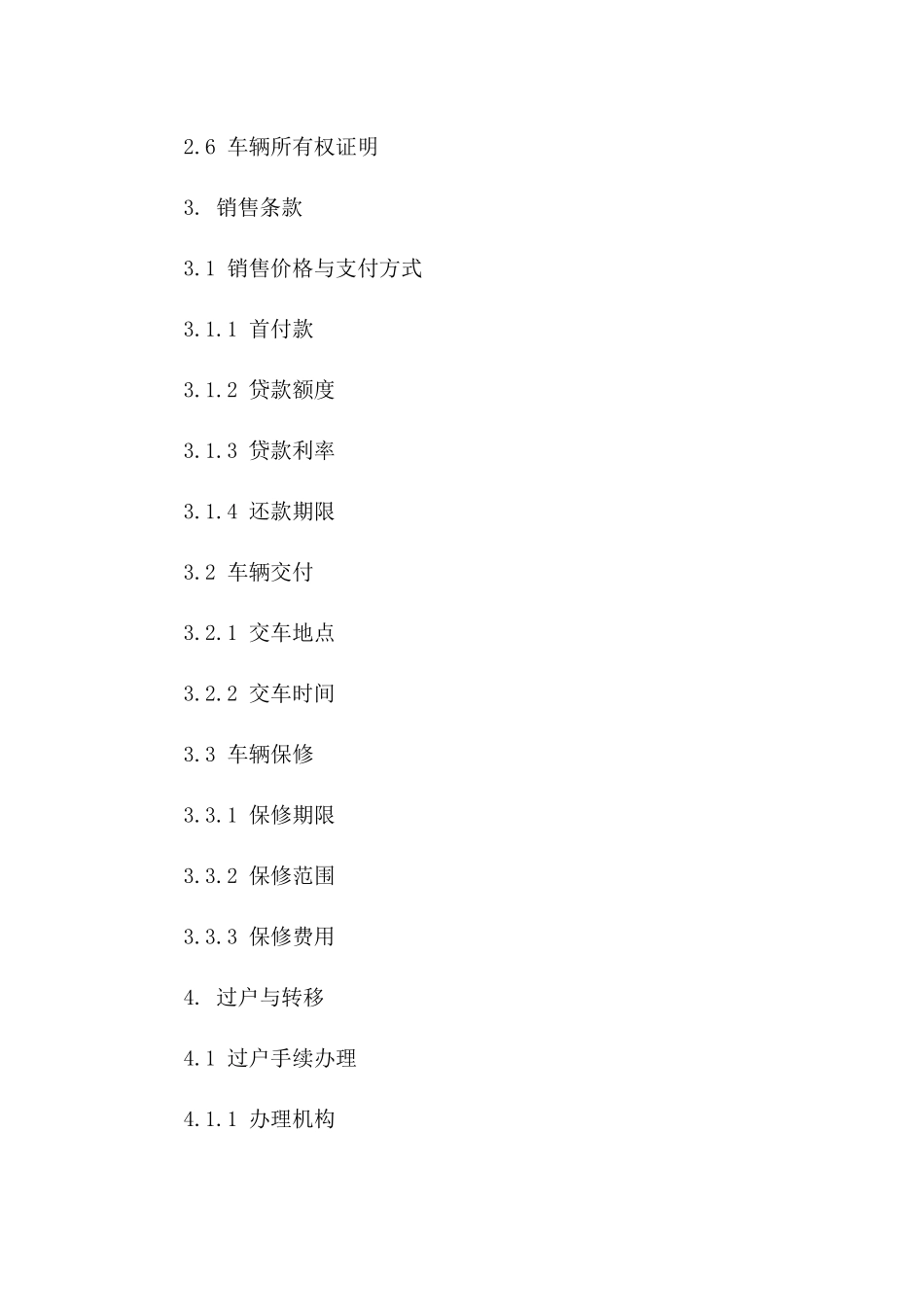 2024年二手车销售协议：详细交易条款版_第3页