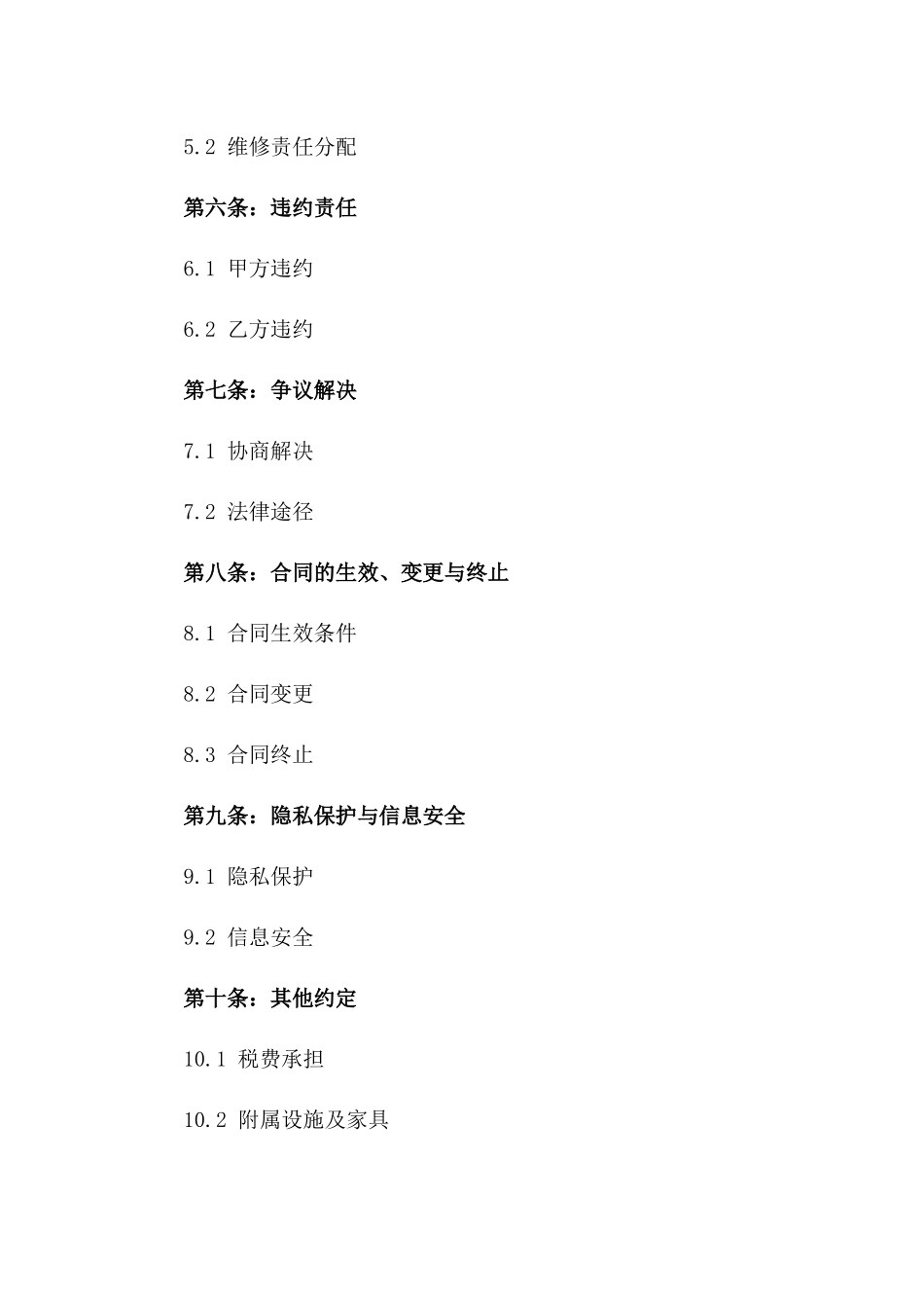 2024年二手集资房交易标准协议模板版_第3页