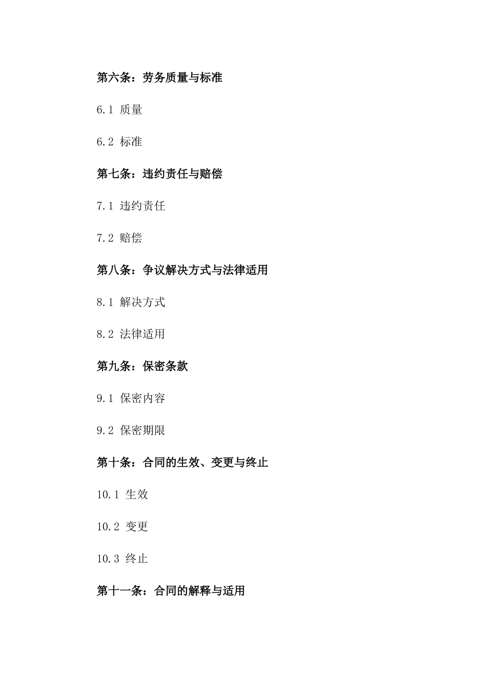 2024年二期别墅建设劳务服务协议一_第3页