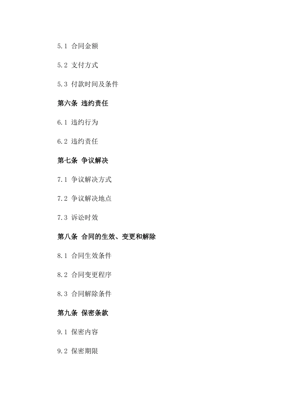 2024年二期消防设施施工及维护协议版_第3页