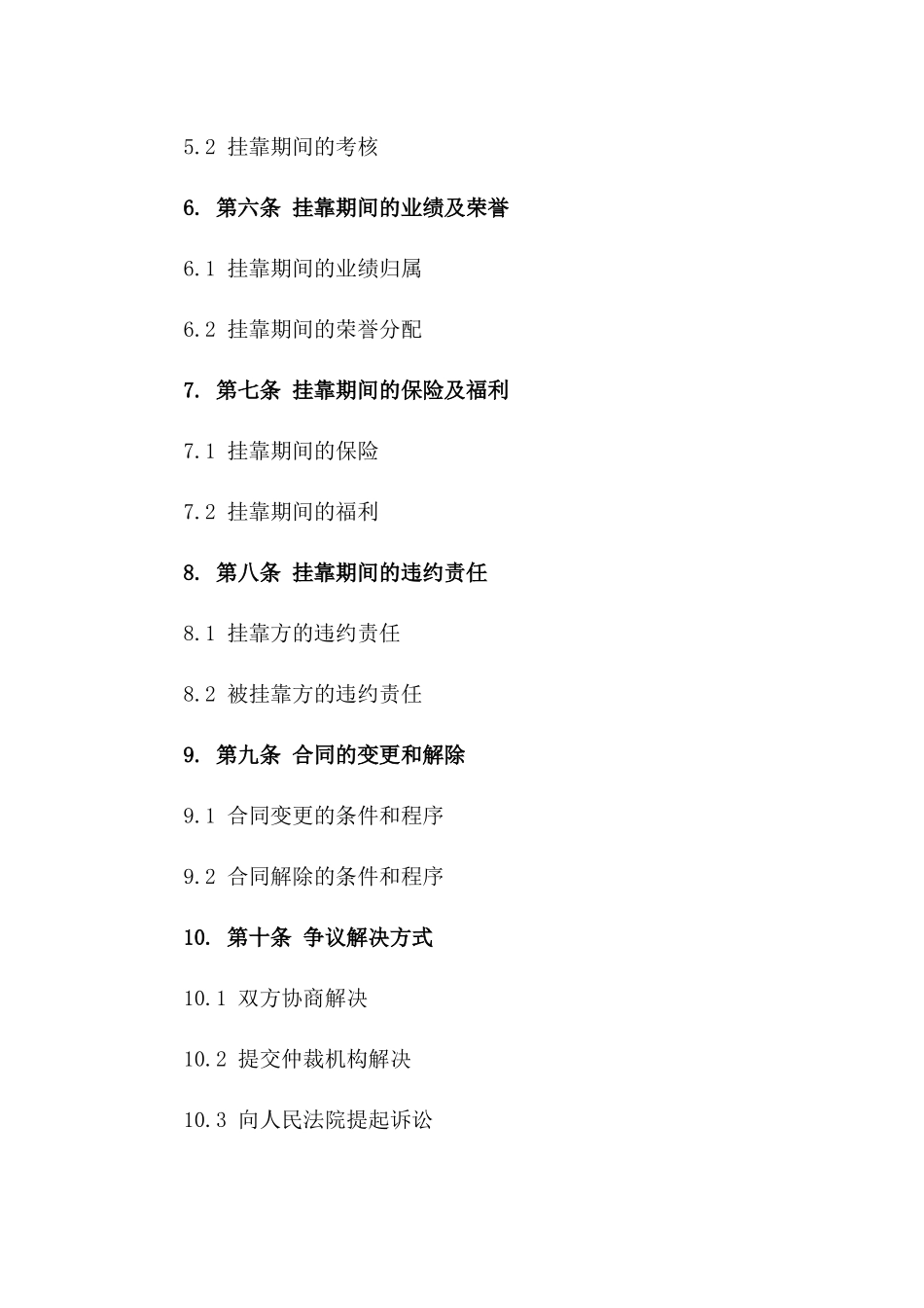 2024年二级建造师挂靠协议条款详解版_第3页