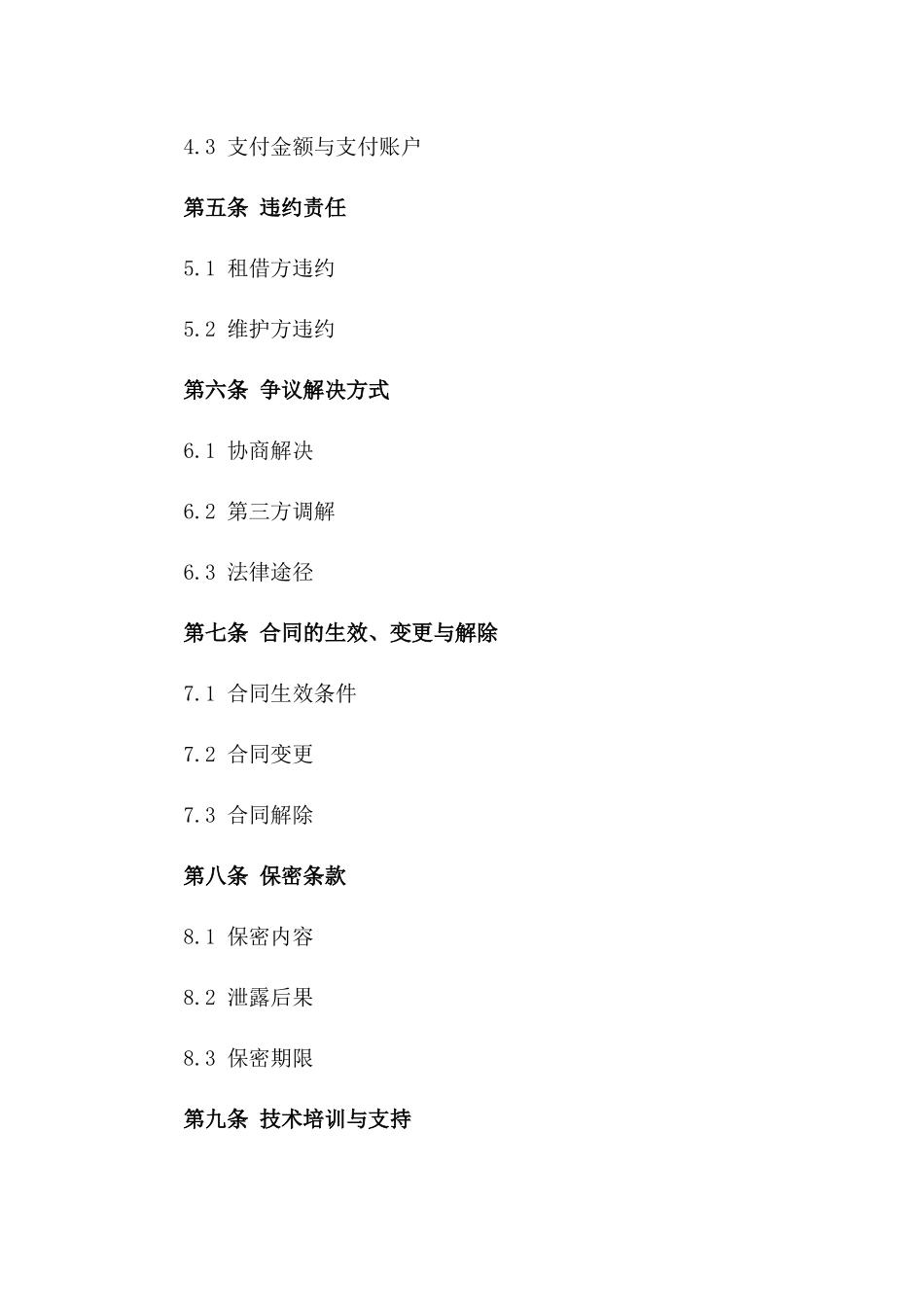 2024年云端服务器租借与维护合同一_第3页