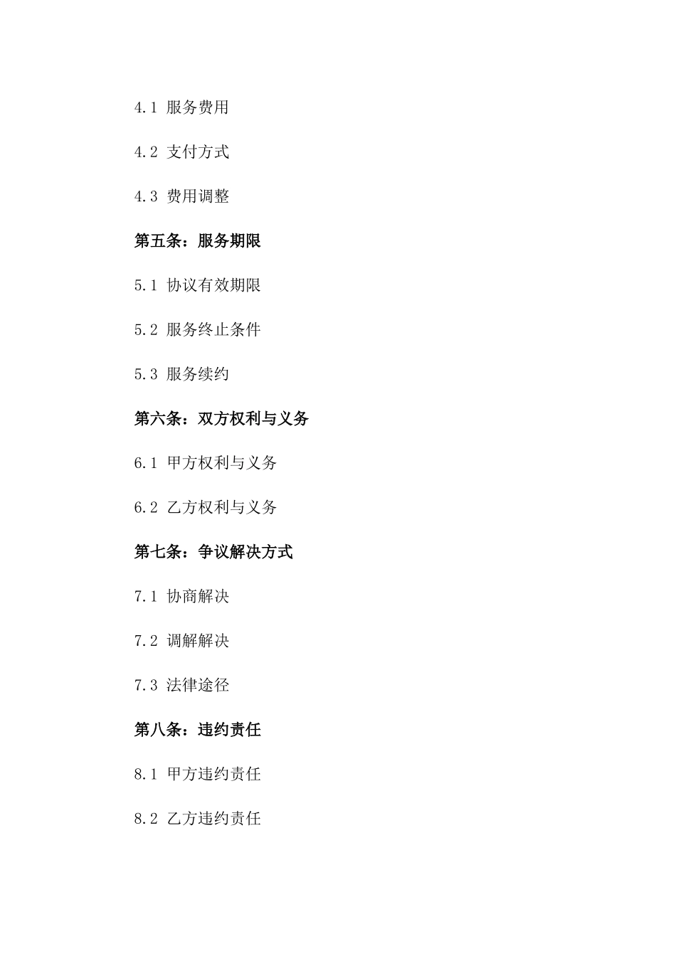 2024年五保户养老供养服务协议模板_第2页