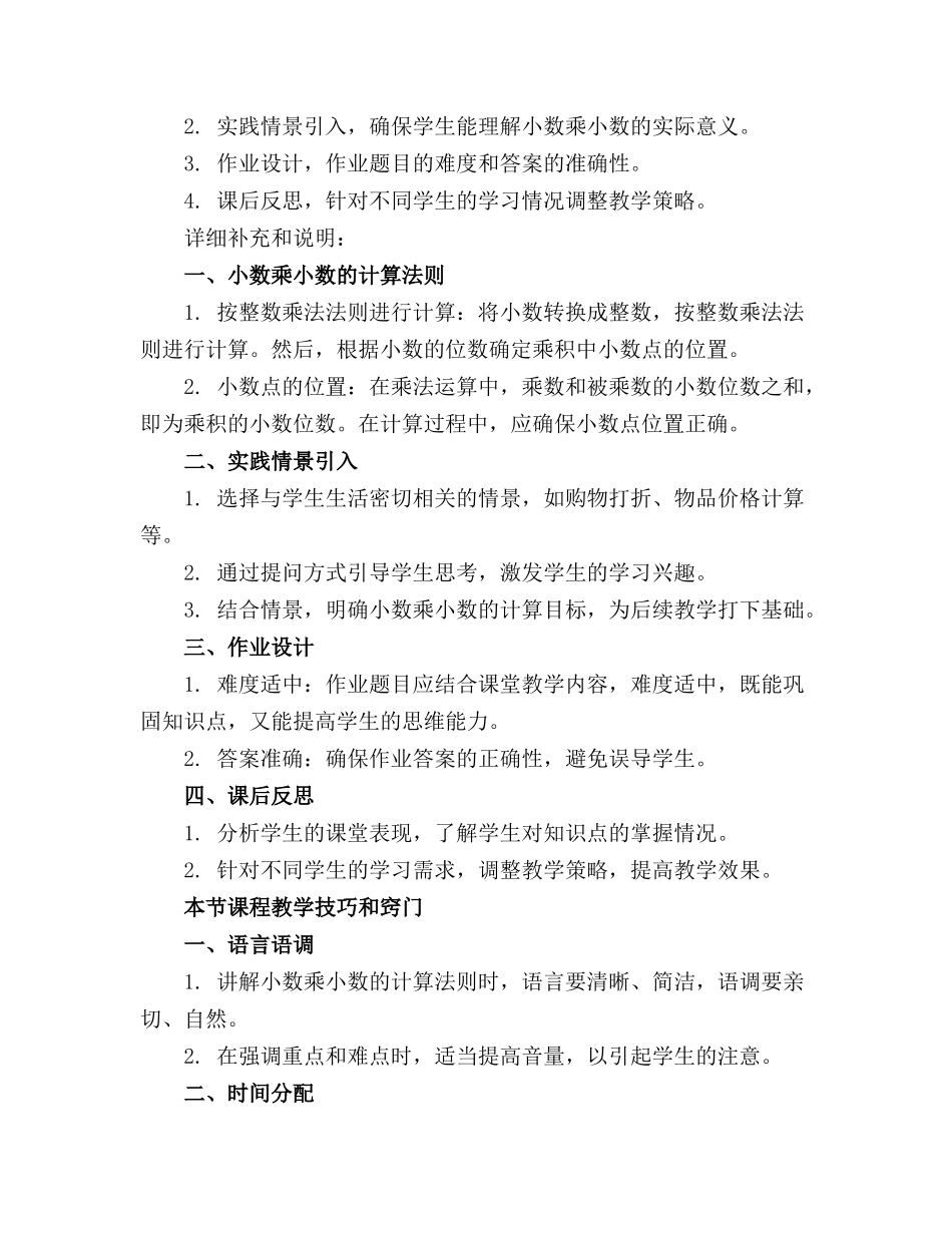 2024年五年级上册数学《小数乘小数》教案精选_第3页