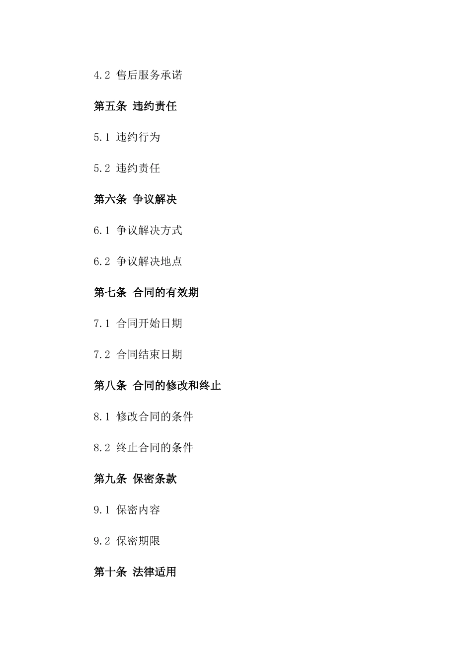 2024年五金商品购销协议精简版版_第3页