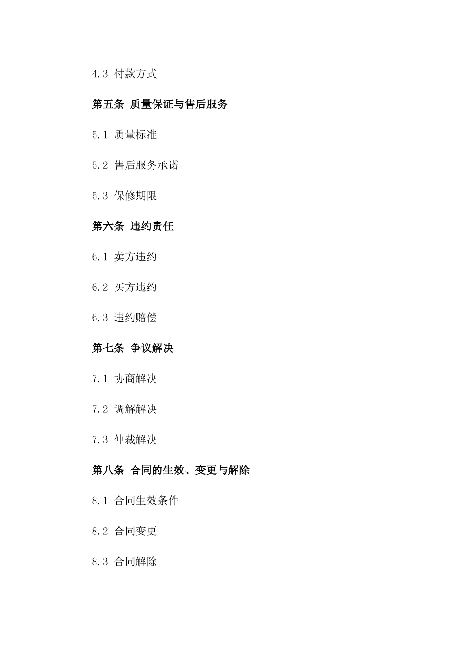 2024年交换机购销协议标准格式版_第3页